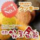 京都宇治「かね屋金蔵」豆乳おからクッキー（かね屋＆ミックス） - 縮小画像1
