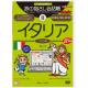 パソコン版旅の指さし会話帳8イタリア Basic - 縮小画像1