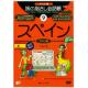 パソコン版旅の指さし会話帳9スペイン Basic - 縮小画像1