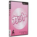 バタフライ（Butterfly） 81290 基本技術DVDシリーズ3 カット 【卓球用品／卓球DVD】