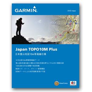 GARMIN（ガーミン） 【日本正規品】日本登山地図（TOPO10M Plus）DVD版 1061210 - 拡大画像
