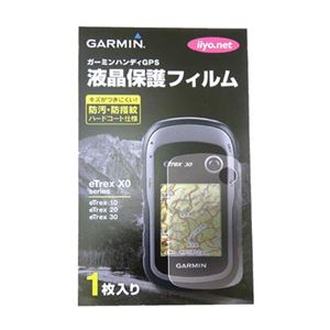 GARMIN（ガーミン） 【日本正規品】液晶保護フィルムeTrex10／20／30用 70005 【3個セット】 - 拡大画像