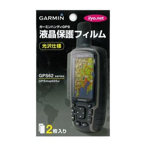 GARMIN（ガーミン） 【日本正規品】液晶保護フィルムGPSmap62SJ用 70090 【2個セット】 - 拡大画像