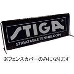 STIGA（スティガ） 卓球フェンス SURROUND CLOTH フェンスカバー ブラック