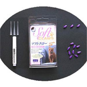【ペット用】AIAM ソフトクロー スターターキット S パープル - 拡大画像