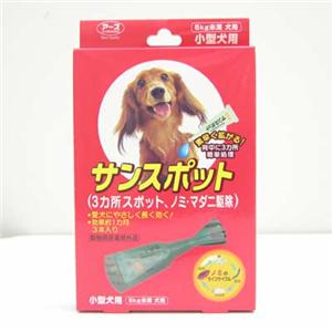 【ペット用】アース サンスポット 小型犬用 3本 - 拡大画像