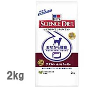 【ペット用】サイエンスダイエット　お腹も健康　アダルト　成犬用　2kg - 拡大画像