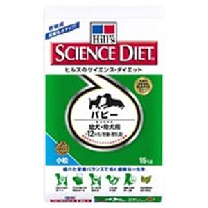 【ペット用】サイエンスダイエット　パピー　小粒　幼犬・母犬用　15kg - 拡大画像
