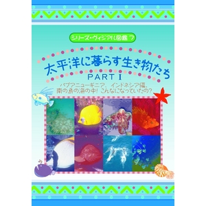 KIDS世界の海DVD4本セット＋オマケ付！ - 拡大画像