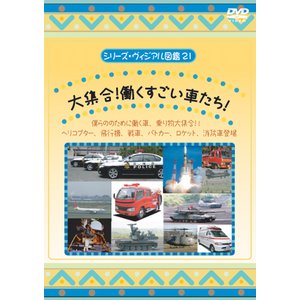 KID乗り物DVD6枚セット 商品写真3