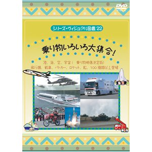 KID乗り物DVD6枚セット KID乗り物DVD6枚セット