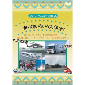 KID乗り物DVD6枚セット 商品写真2