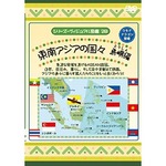 KIDSのための東南アジアDVD5本セット＋オマケ付！