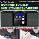 exemode SD��CD�ߥ˥���� MS-330
