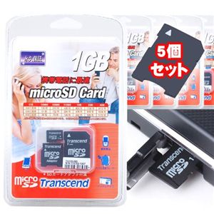 TRANSCEND microSD 1GB 5個セット - 拡大画像