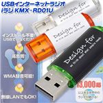 USBインターネットラジオ iラジ KMX-RD01U ブラック
