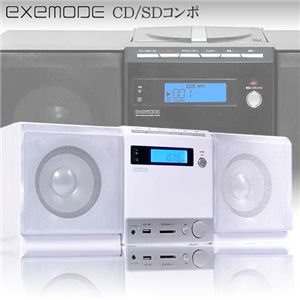 exemode CD/SDコンポ ブラック