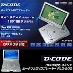 D CODE CPRM�б�9������ݡ����֥�DVD�ץ졼�䡼 RLD-900