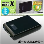 ポータブルエナジー MyBattery Book X(マイバッテリー・ブック・エックス) ポータブルエナジー MyBattery Book X(マイバッテリー・ブック・エックス)