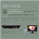 ワンセグチューナー搭載 7インチ TFTカラーモニターテレビ DS-TV312