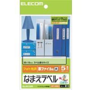 ELECOM（エレコム） なまえラベル＜厚ファイル用・大＞ EDT-KNM13 【4セット】(365650)