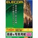 ELECOM(エレコム) 印画紙タイプの高級な写真用紙(A4サイズ:50枚入り) EJK-PTNNA450