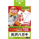 ELECOM（エレコム） 光沢ハガキ用紙（150枚入り） EJH-GAH150