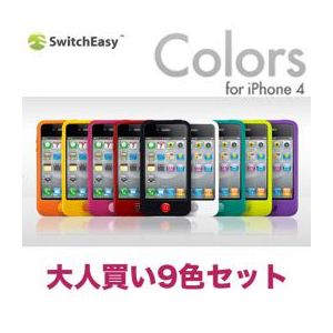 アッシーセットモデル SwitchEasy Colors for iPhone 4 9色大人買いセット SW-COL4-9SET