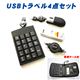 ITPROTECH（アイティプロテック） トラベル4点セット USB-SET401