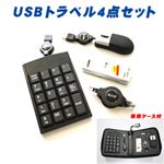 ITPROTECH（アイティプロテック） トラベル4点セット USB-SET401