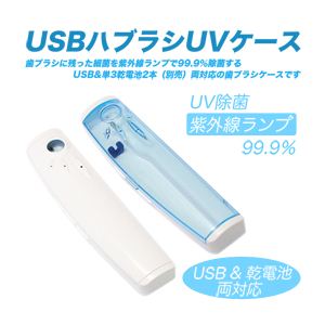 ܥȥ饹ȥƥΥ 99.9%ݲǽUSB֥饷UV USB֥饷UV ۥ磻 USBTSWH