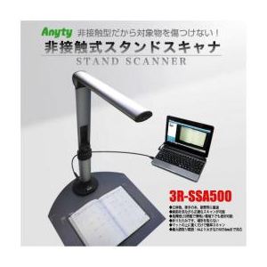 スリー・アールシステム 非接触式スタンドスキャナー Anyty 3R-SSA500