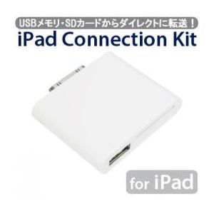 ITPROTECH（アイティプロテック） iPad connection kit 3コネクションキット for iPad IPA-SC2D - 拡大画像
