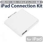 ITPROTECH（アイティプロテック） iPad connection kit 3コネクションキット for iPad IPA-SC2D