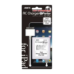 エアーズジャパン ACチャージャーiPorter for ipad AKJ-PD1