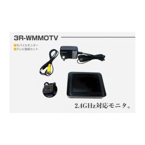 スリー・アールシステム 3R 2.4GHzワイヤレス顕微鏡 専用液晶TVケーブルセット 3R-WMMOTV