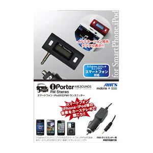 エアーズジャパン スマートフォン対応FMトランスミッター HA-FT35BK