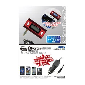 エアーズジャパン スマートフォン対応FMトランスミッター HA-FT35RD