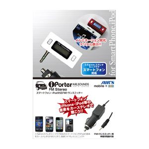 エアーズジャパン スマートフォン対応FMトランスミッター HA-FT35WH