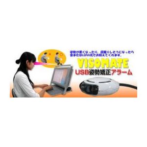 サンコー VISOMATE USB姿勢矯正アラーム VISOMA01 - 拡大画像