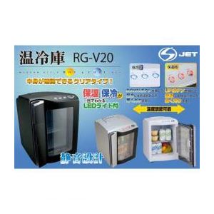 RAMASU（ラマス） ポータブル温冷庫20L（シルバー） RG-V20