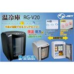 RAMASU（ラマス） ポータブル温冷庫20L（シルバー） RG-V20