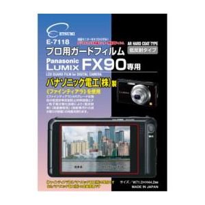 エツミ プロ用ガードフィルム Panasonic(パナソニック) LUMIX FX90 専用 E-7118