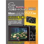 エツミ プロ用ガードフィルム ニコンCOOLPIX S8200 専用 E-7115