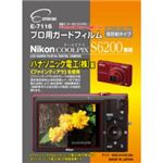 エツミ プロ用ガードフィルム ニコンCOOLPIX S6200 専用 E-7116