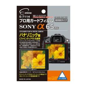 エツミ プロ用ガードフィルム ソニー α65対応 E-7114