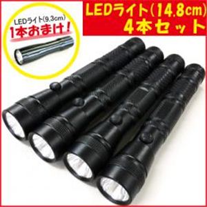 アッシー LEDライト（14.8cm） ブラック×4本セット+おまけLEDライト（9.3cm）×1本 LEDライト4+1