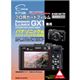 エツミ パナソニック LUMIX GX1専用プロ用ガードフィルム E-7126