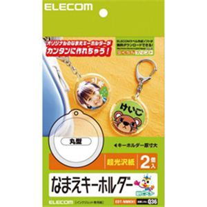 エレコム なまえキーホルダー（丸型） EDT-NMKH1