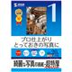サンワサプライ インクジェット写真印画紙・超特厚 JP-EP1NA3